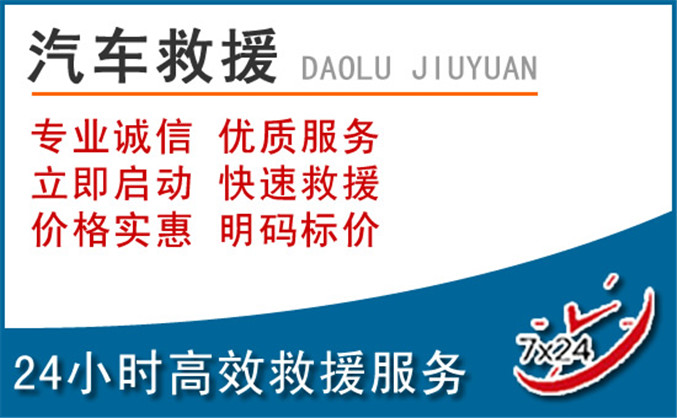 昭觉汽车救援 昭觉汽车救援