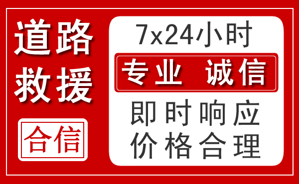 昭觉新能源汽车救援 昭觉新能源汽车救援
